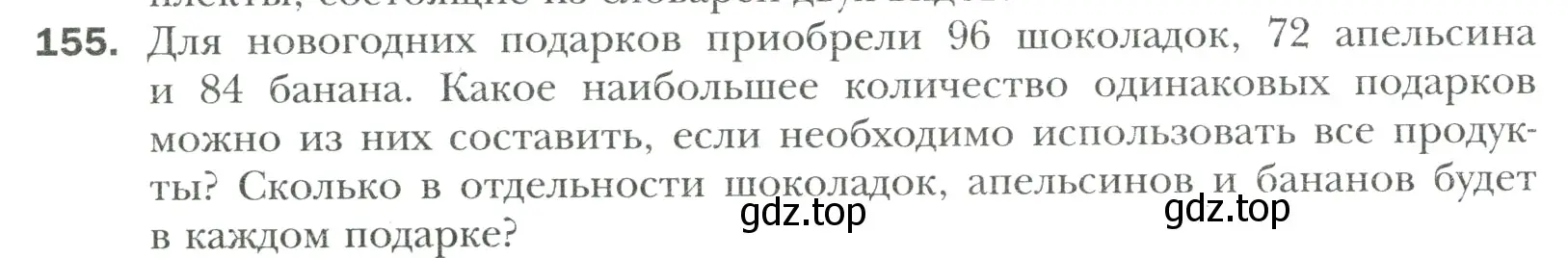 Условие номер 155 (страница 32) гдз по математике 6 класс Мерзляк, Полонский, учебник