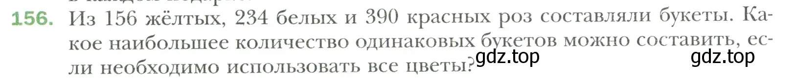 Условие номер 156 (страница 32) гдз по математике 6 класс Мерзляк, Полонский, учебник