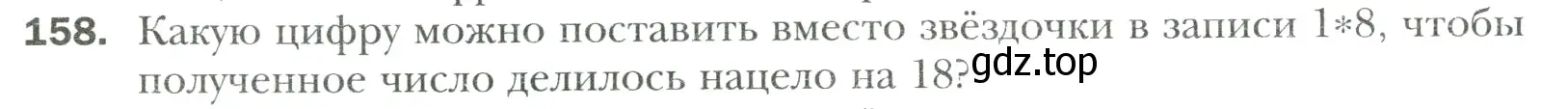 Условие номер 158 (страница 32) гдз по математике 6 класс Мерзляк, Полонский, учебник