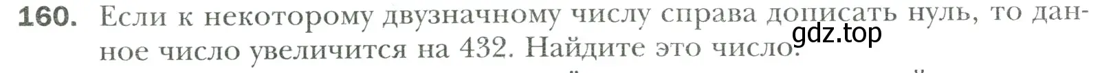 Условие номер 160 (страница 32) гдз по математике 6 класс Мерзляк, Полонский, учебник