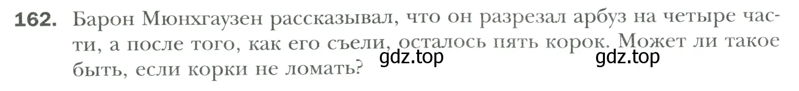 Условие номер 162 (страница 32) гдз по математике 6 класс Мерзляк, Полонский, учебник