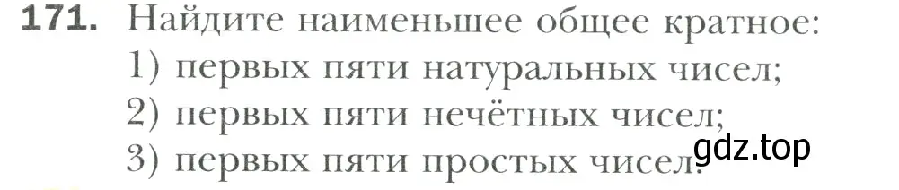 Условие номер 171 (страница 38) гдз по математике 6 класс Мерзляк, Полонский, учебник