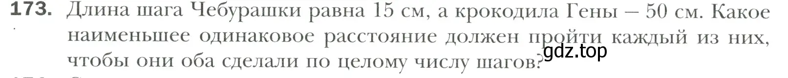 Условие номер 173 (страница 38) гдз по математике 6 класс Мерзляк, Полонский, учебник