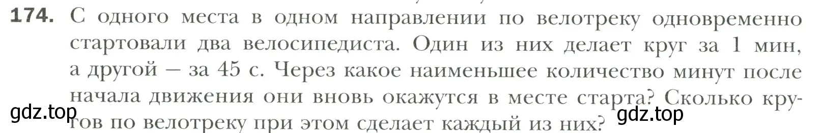 Условие номер 174 (страница 38) гдз по математике 6 класс Мерзляк, Полонский, учебник