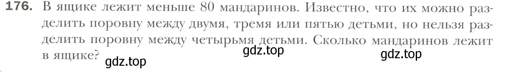 Условие номер 176 (страница 38) гдз по математике 6 класс Мерзляк, Полонский, учебник