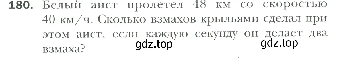 Условие номер 180 (страница 39) гдз по математике 6 класс Мерзляк, Полонский, учебник