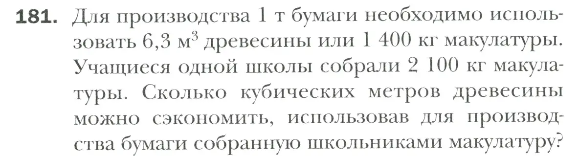 Условие номер 181 (страница 39) гдз по математике 6 класс Мерзляк, Полонский, учебник