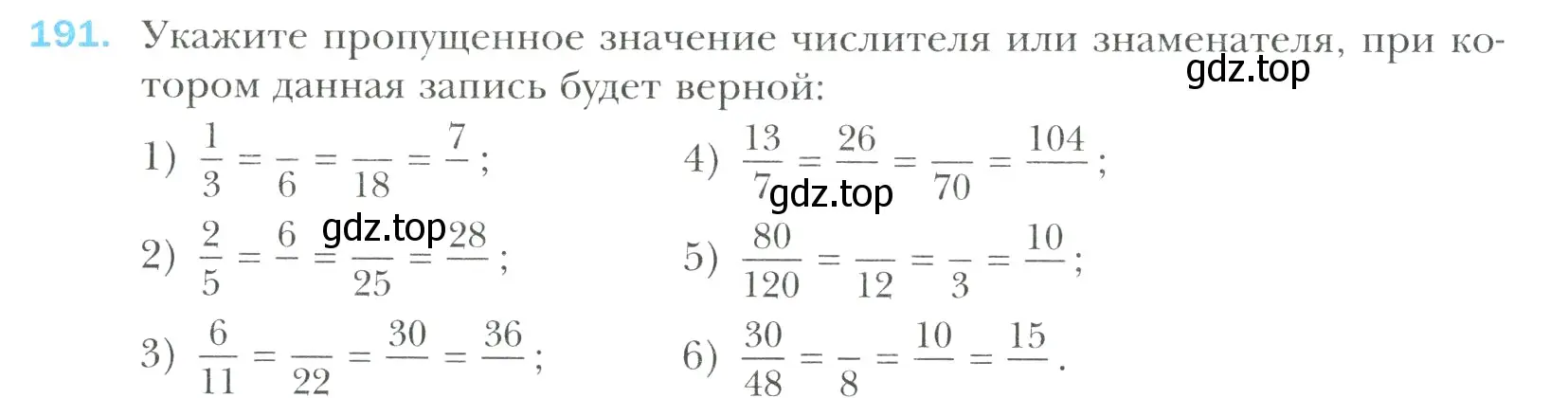 Условие номер 191 (страница 46) гдз по математике 6 класс Мерзляк, Полонский, учебник