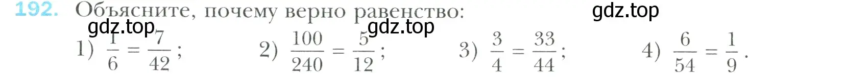 Условие номер 192 (страница 46) гдз по математике 6 класс Мерзляк, Полонский, учебник