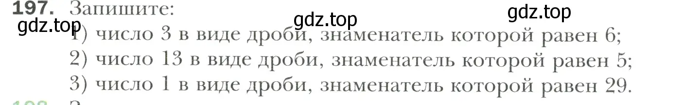 Условие номер 197 (страница 46) гдз по математике 6 класс Мерзляк, Полонский, учебник