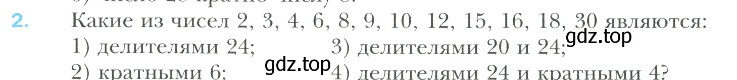 Условие номер 2 (страница 7) гдз по математике 6 класс Мерзляк, Полонский, учебник