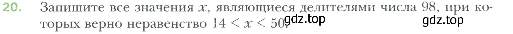 Условие номер 20 (страница 8) гдз по математике 6 класс Мерзляк, Полонский, учебник