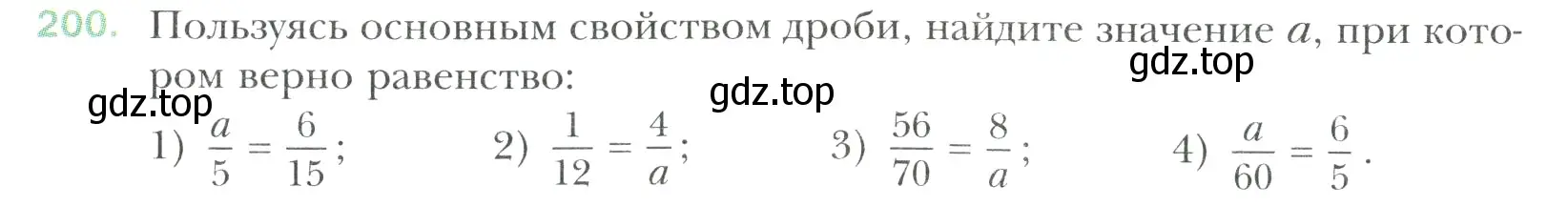 Условие номер 200 (страница 46) гдз по математике 6 класс Мерзляк, Полонский, учебник