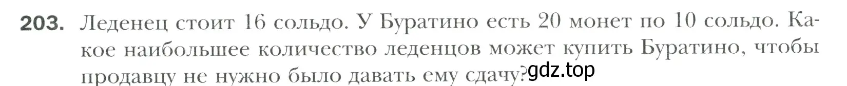 Условие номер 203 (страница 47) гдз по математике 6 класс Мерзляк, Полонский, учебник