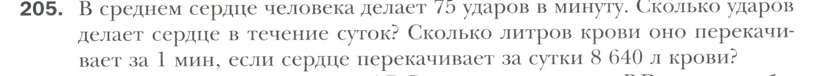 Условие номер 205 (страница 47) гдз по математике 6 класс Мерзляк, Полонский, учебник