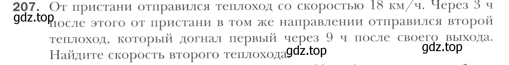 Условие номер 207 (страница 47) гдз по математике 6 класс Мерзляк, Полонский, учебник