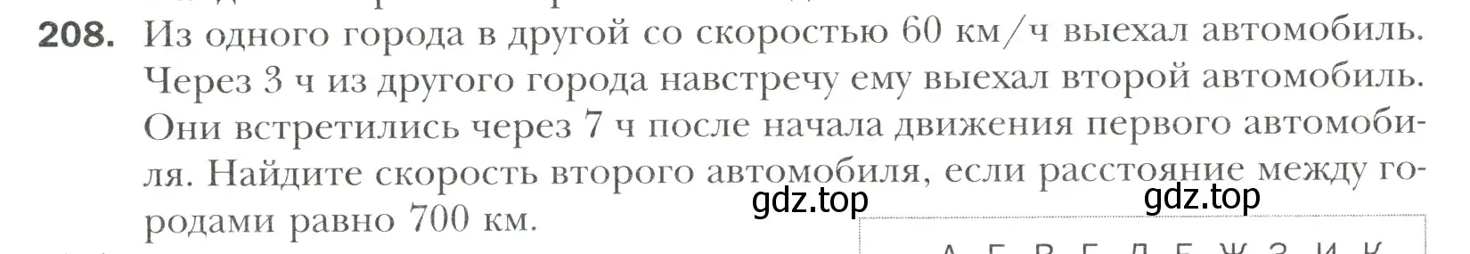 Условие номер 208 (страница 47) гдз по математике 6 класс Мерзляк, Полонский, учебник