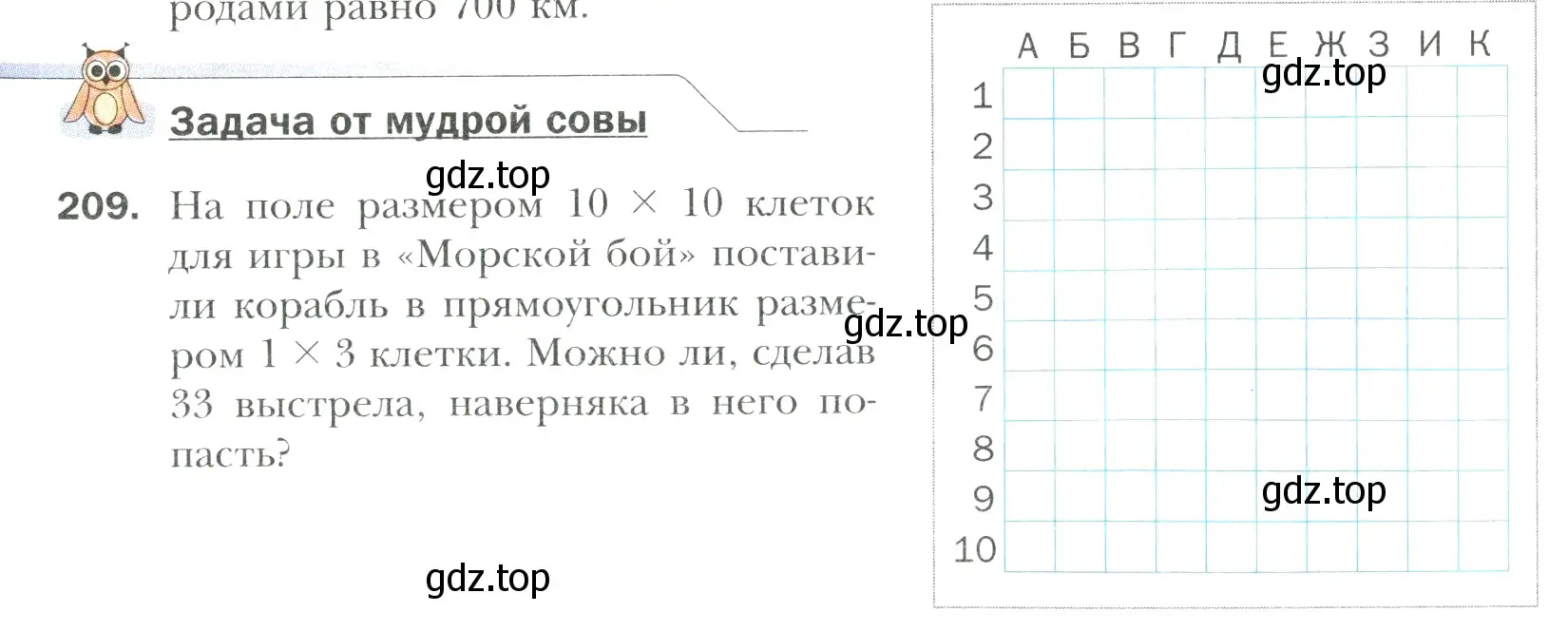 Условие номер 209 (страница 47) гдз по математике 6 класс Мерзляк, Полонский, учебник