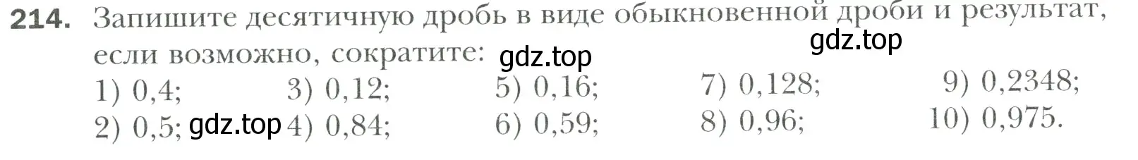 Условие номер 214 (страница 50) гдз по математике 6 класс Мерзляк, Полонский, учебник