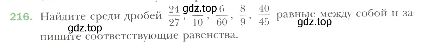 Условие номер 216 (страница 50) гдз по математике 6 класс Мерзляк, Полонский, учебник