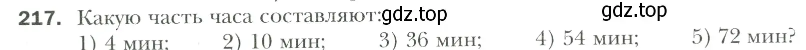 Условие номер 217 (страница 50) гдз по математике 6 класс Мерзляк, Полонский, учебник