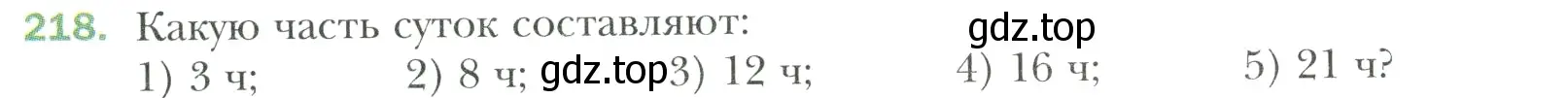 Условие номер 218 (страница 50) гдз по математике 6 класс Мерзляк, Полонский, учебник