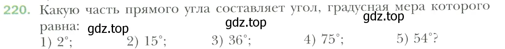 Условие номер 220 (страница 50) гдз по математике 6 класс Мерзляк, Полонский, учебник