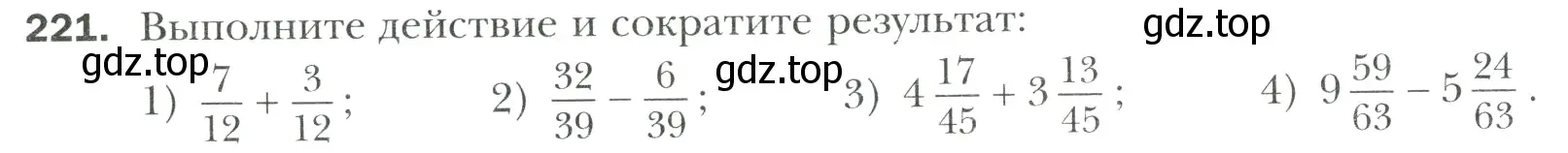 Условие номер 221 (страница 50) гдз по математике 6 класс Мерзляк, Полонский, учебник