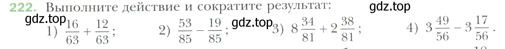 Условие номер 222 (страница 50) гдз по математике 6 класс Мерзляк, Полонский, учебник