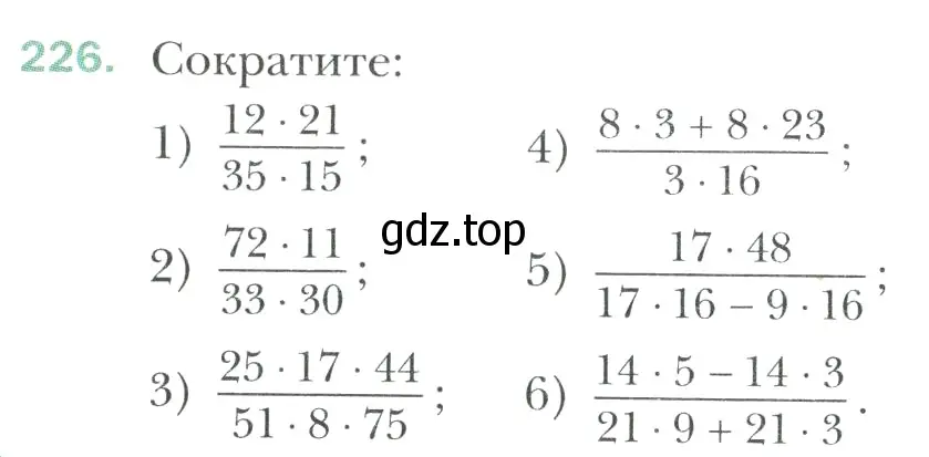 Условие номер 226 (страница 51) гдз по математике 6 класс Мерзляк, Полонский, учебник