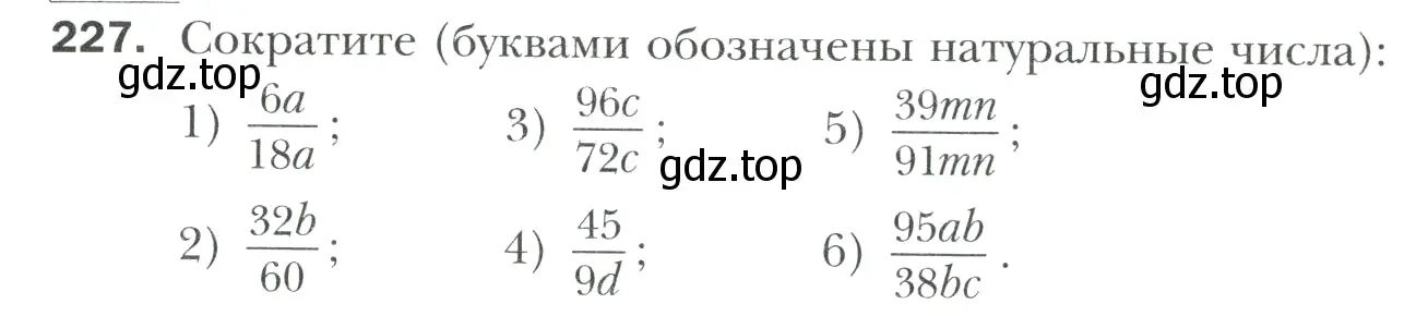 Условие номер 227 (страница 51) гдз по математике 6 класс Мерзляк, Полонский, учебник