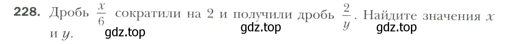 Условие номер 228 (страница 51) гдз по математике 6 класс Мерзляк, Полонский, учебник