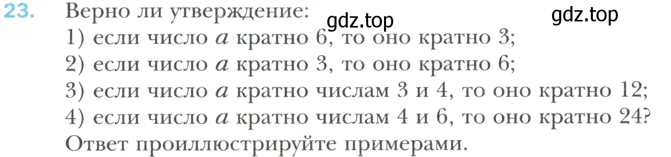 Условие номер 23 (страница 8) гдз по математике 6 класс Мерзляк, Полонский, учебник