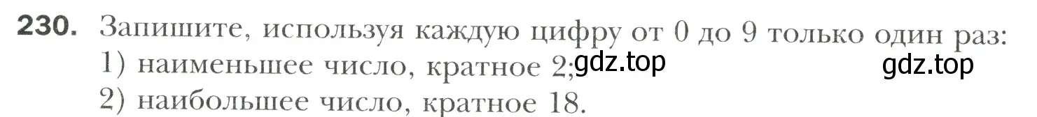 Условие номер 230 (страница 51) гдз по математике 6 класс Мерзляк, Полонский, учебник