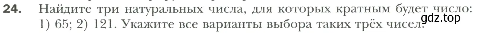 Условие номер 24 (страница 8) гдз по математике 6 класс Мерзляк, Полонский, учебник