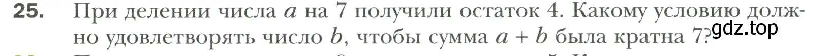 Условие номер 25 (страница 8) гдз по математике 6 класс Мерзляк, Полонский, учебник