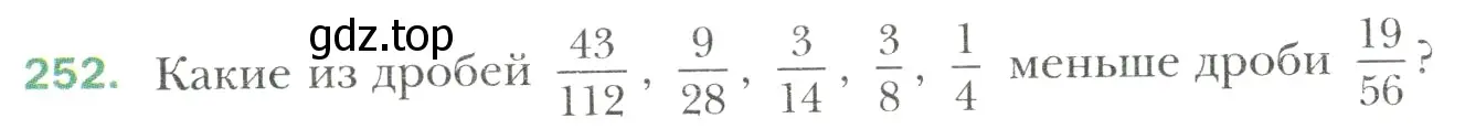 Условие номер 252 (страница 56) гдз по математике 6 класс Мерзляк, Полонский, учебник