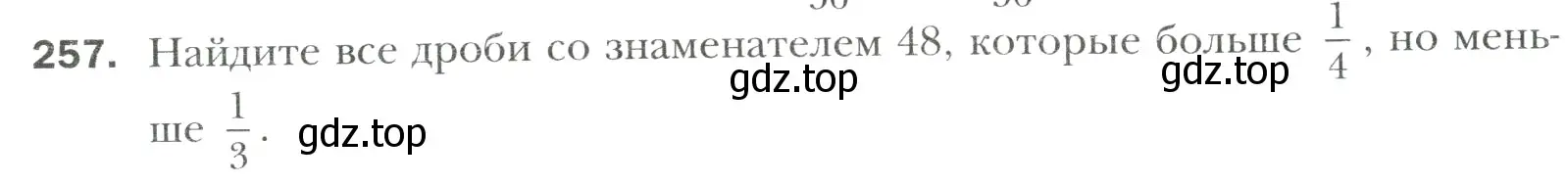 Условие номер 257 (страница 56) гдз по математике 6 класс Мерзляк, Полонский, учебник