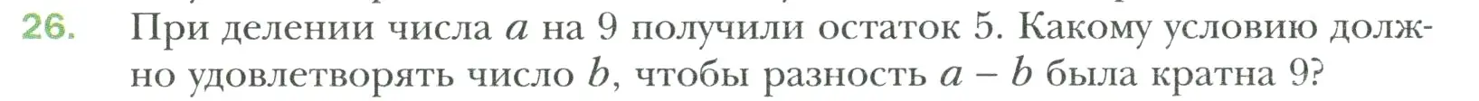 Условие номер 26 (страница 8) гдз по математике 6 класс Мерзляк, Полонский, учебник