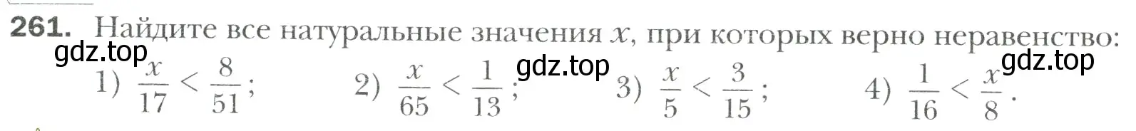 Условие номер 261 (страница 57) гдз по математике 6 класс Мерзляк, Полонский, учебник