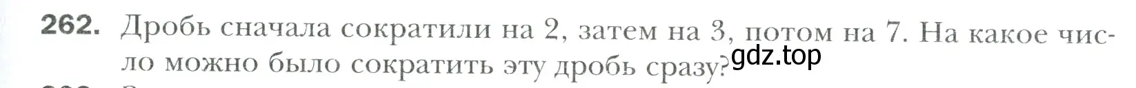 Условие номер 262 (страница 57) гдз по математике 6 класс Мерзляк, Полонский, учебник