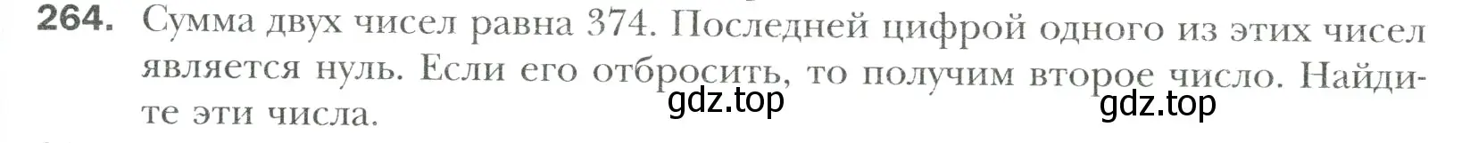 Условие номер 264 (страница 57) гдз по математике 6 класс Мерзляк, Полонский, учебник