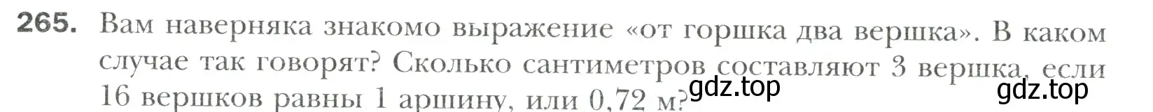 Условие номер 265 (страница 57) гдз по математике 6 класс Мерзляк, Полонский, учебник