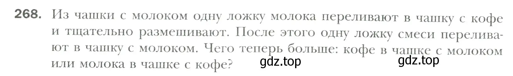 Условие номер 268 (страница 57) гдз по математике 6 класс Мерзляк, Полонский, учебник