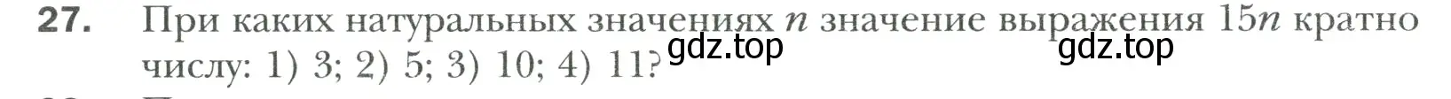 Условие номер 27 (страница 8) гдз по математике 6 класс Мерзляк, Полонский, учебник