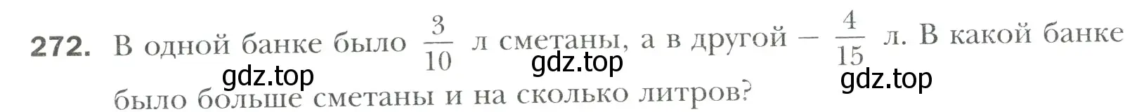 Условие номер 272 (страница 60) гдз по математике 6 класс Мерзляк, Полонский, учебник