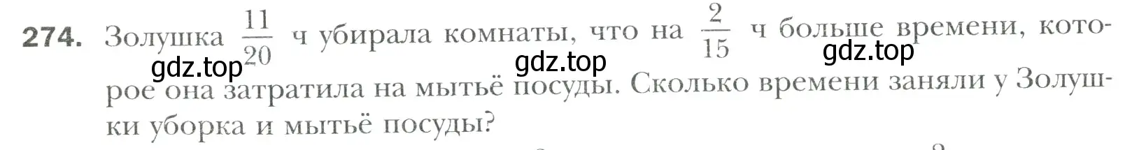 Условие номер 274 (страница 60) гдз по математике 6 класс Мерзляк, Полонский, учебник