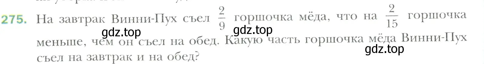 Условие номер 275 (страница 60) гдз по математике 6 класс Мерзляк, Полонский, учебник