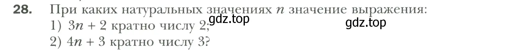 Условие номер 28 (страница 8) гдз по математике 6 класс Мерзляк, Полонский, учебник