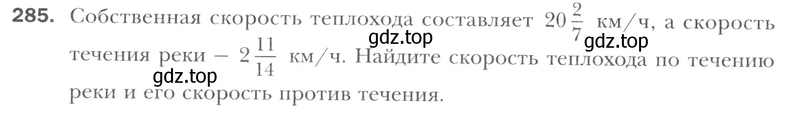 Условие номер 285 (страница 61) гдз по математике 6 класс Мерзляк, Полонский, учебник